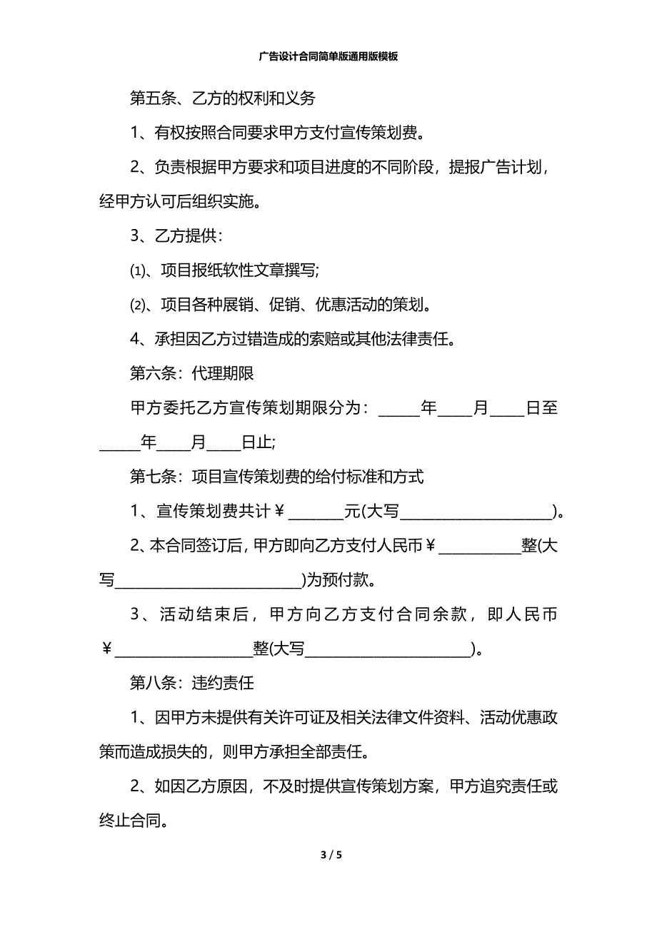 广告设计合同简单版通用版模板_第3页