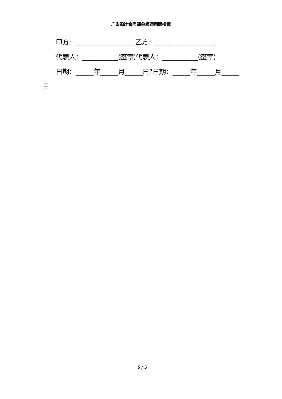 广告设计合同简单版通用版模板_第5页