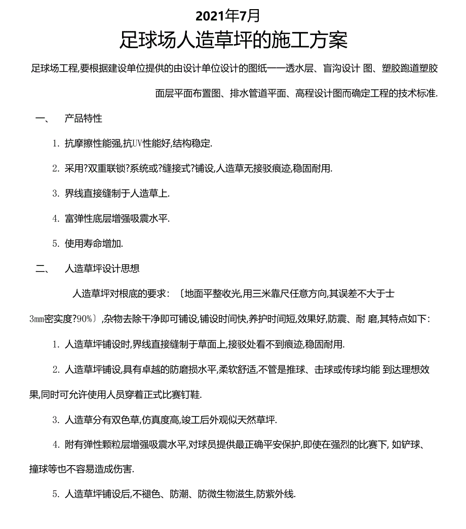 人造草坪足球场施工方案_第2页