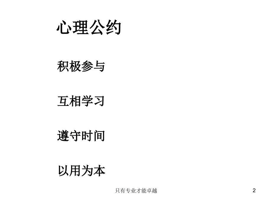 员工沟通技巧培训_第2页