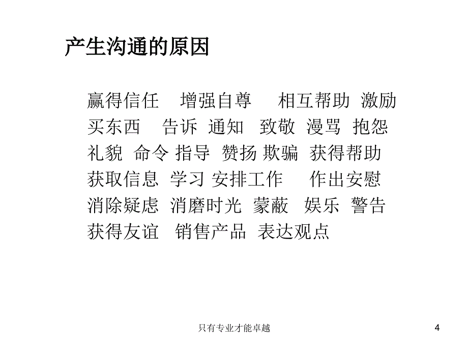 员工沟通技巧培训_第4页