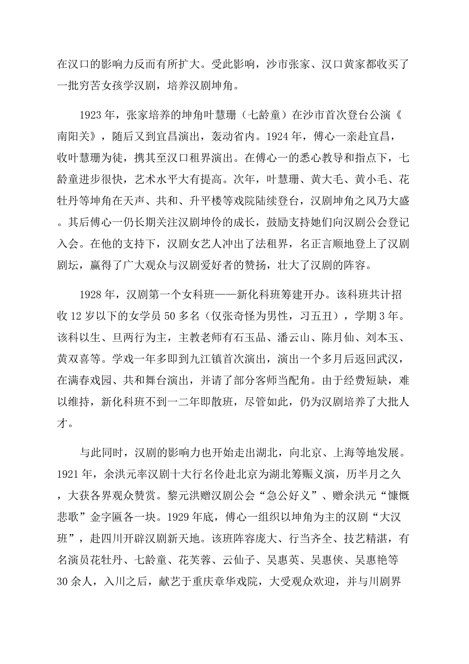 论民国时期的湖北汉剧.docx_第3页