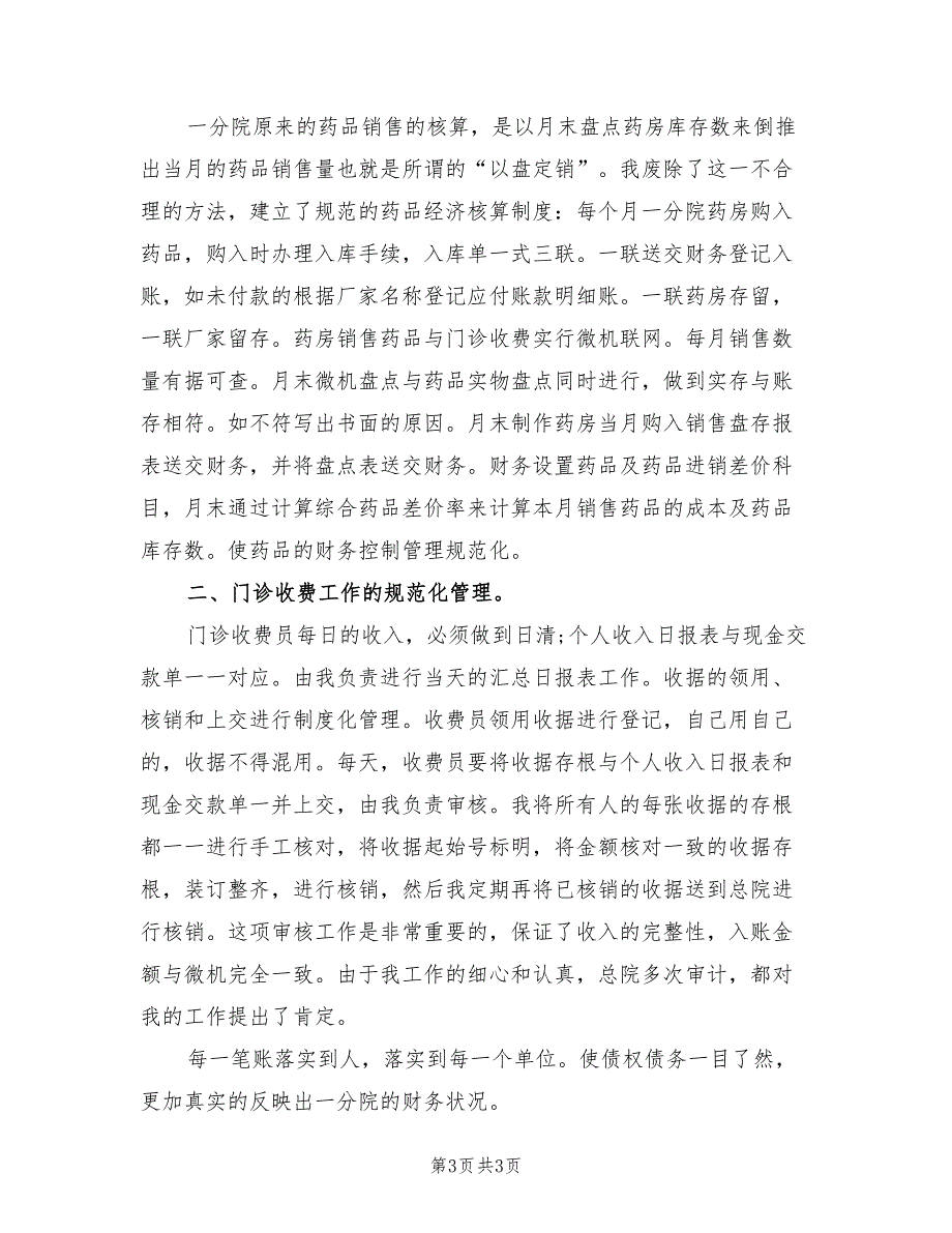 2022年医院出纳年终个人工作总结_第3页