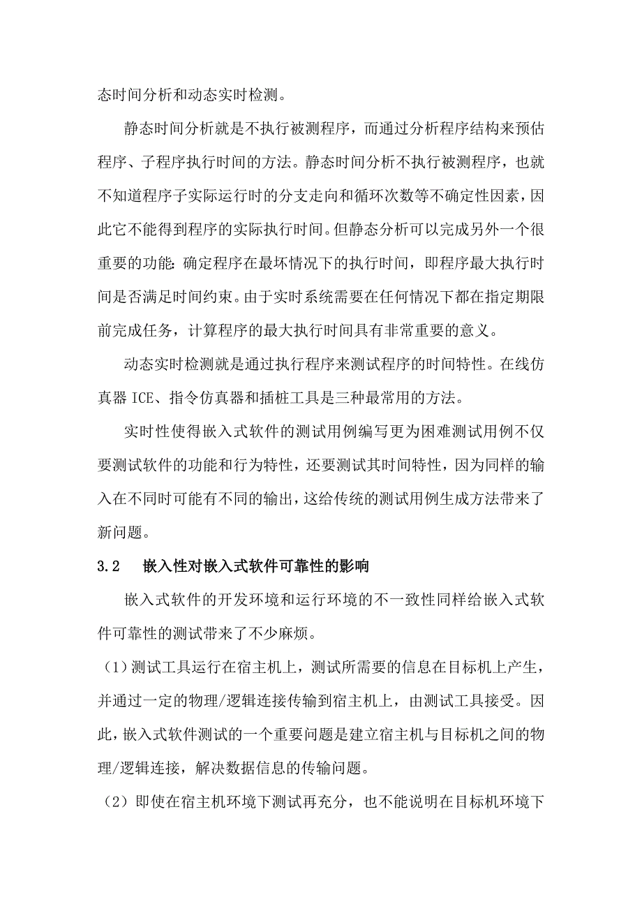 嵌入式系统软件可靠性分析谢雷new_第4页