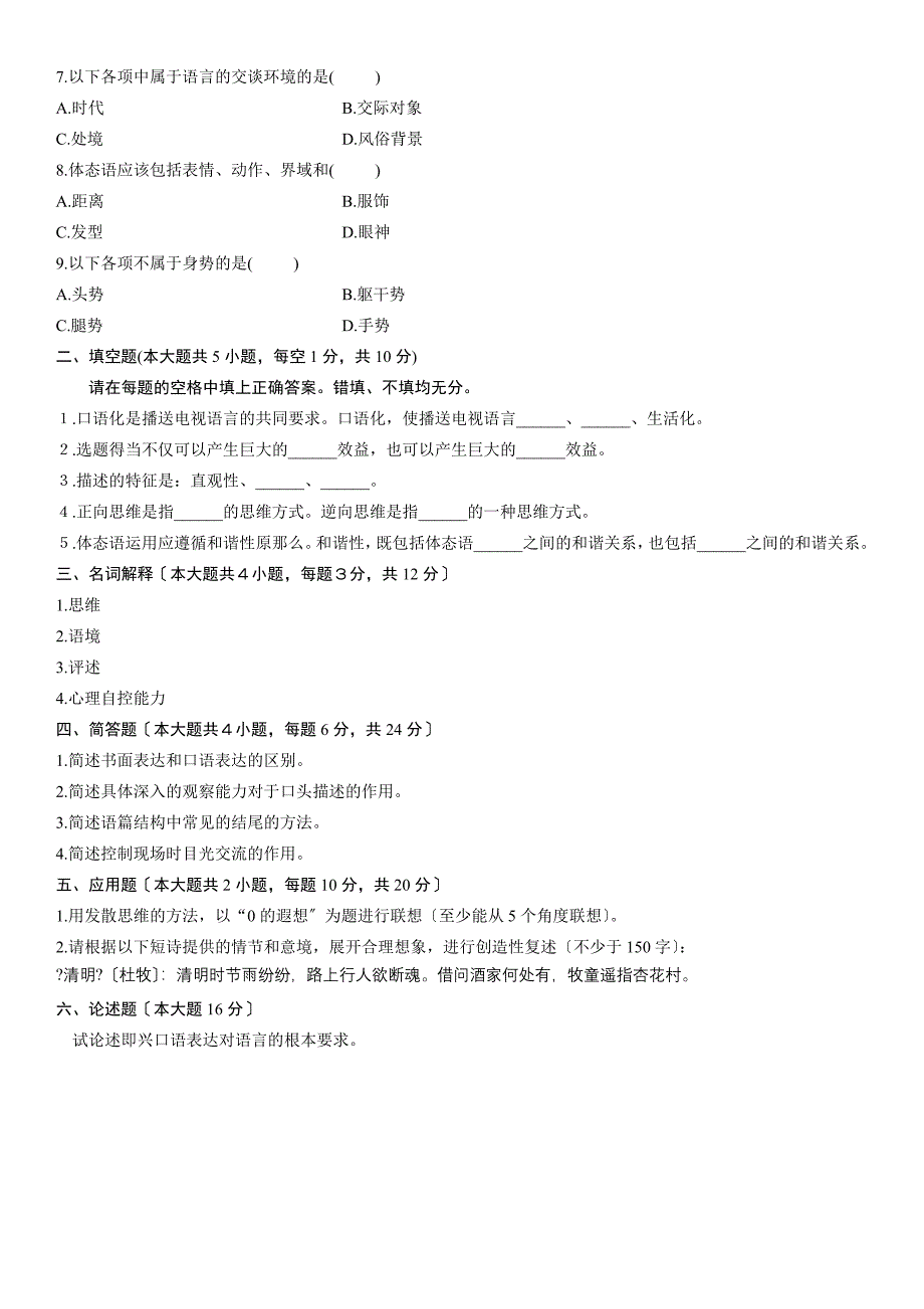 浙江省2011年1月自学考试即兴口语表达试题_第2页