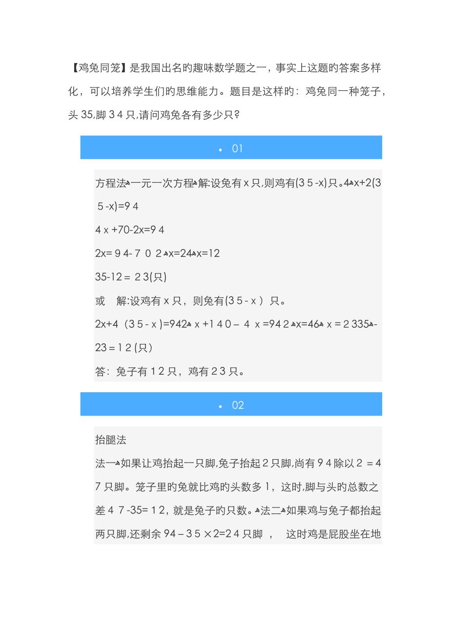 鸡兔同笼、和倍、差倍问题_第1页