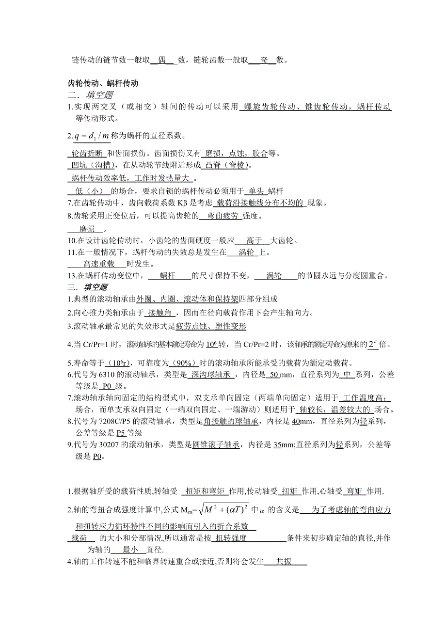 机械设计电子版习题_第3页