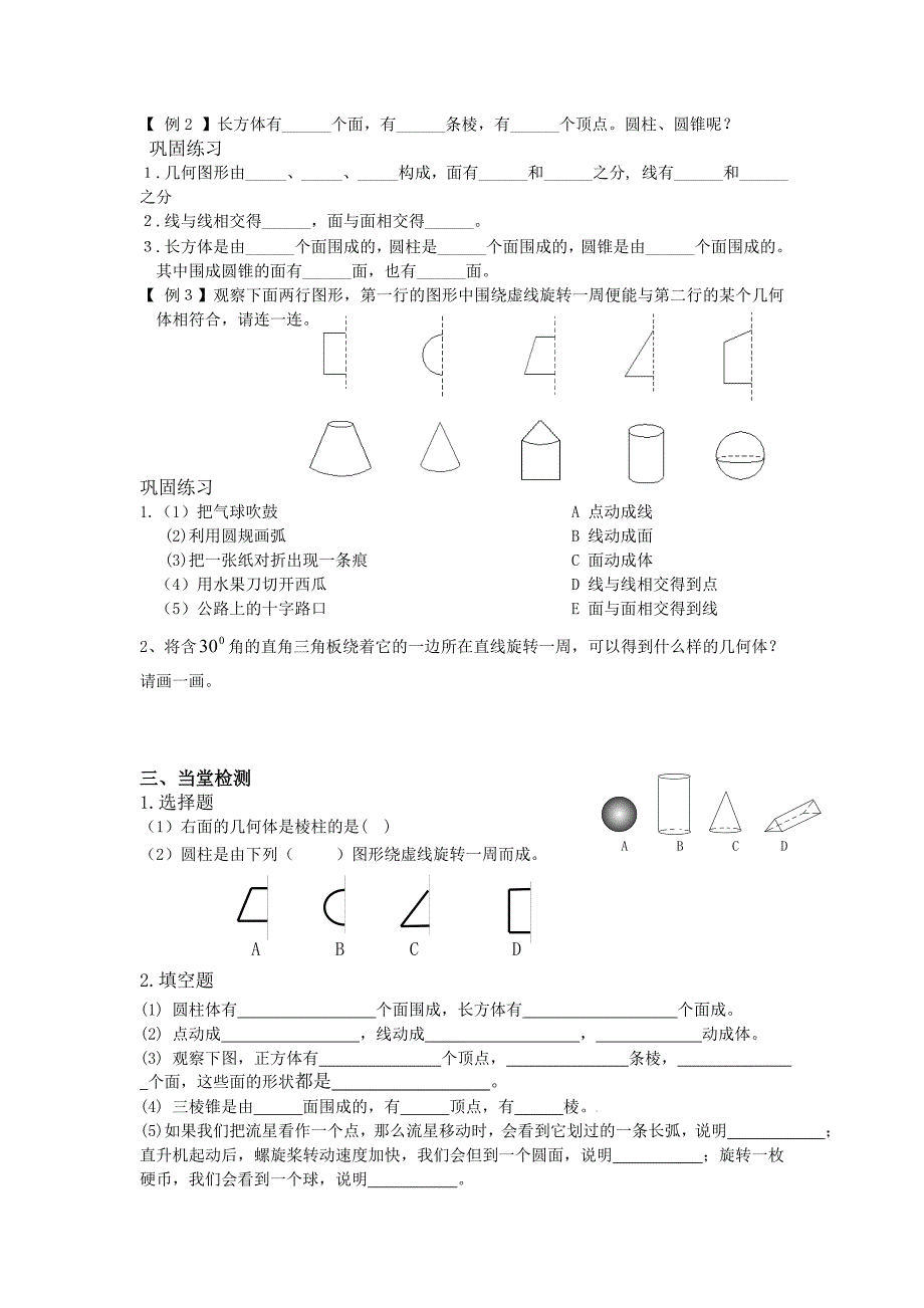 新编北师大版数学七年级上册1.1生活中的立体图形word学案_第2页