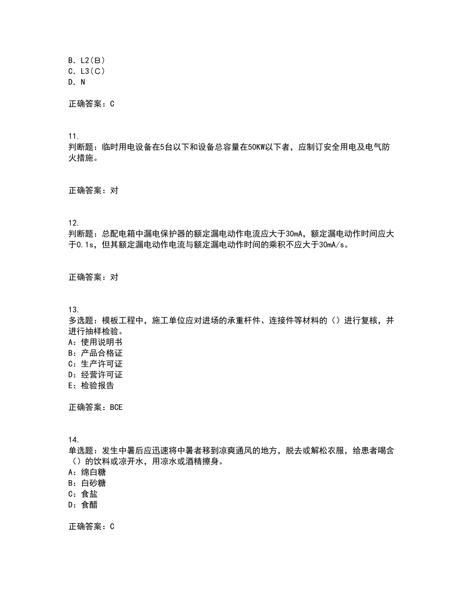 2022年北京市安全员C证考前冲刺密押卷含答案56_第3页