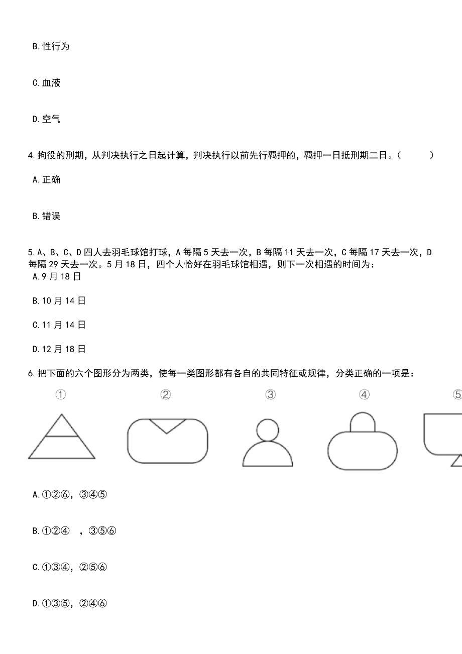 2023年06月宁夏银川市妇幼保健院自主招考聘用41人笔试题库含答案带解析_第2页