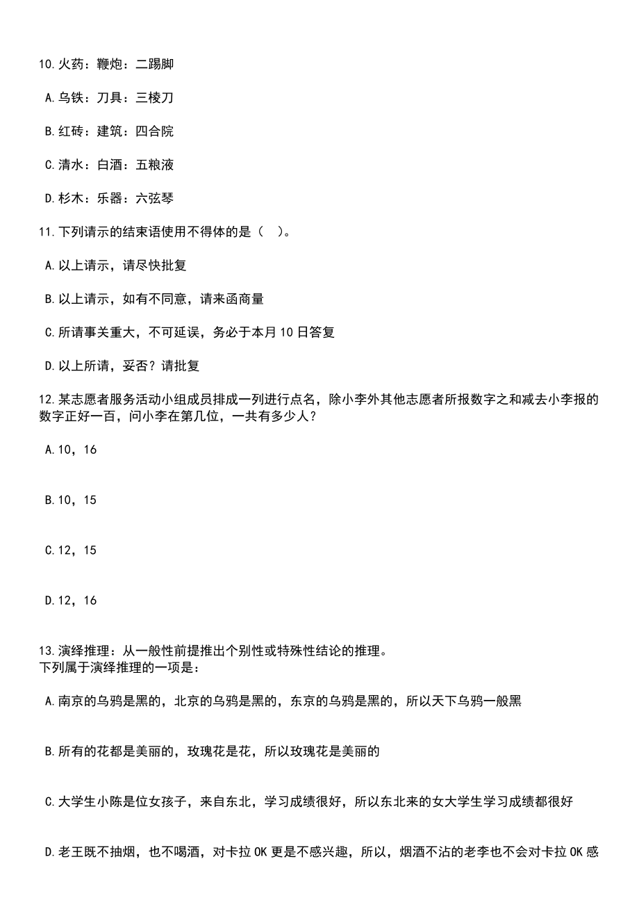 2023年06月宁夏银川市妇幼保健院自主招考聘用41人笔试题库含答案带解析_第4页