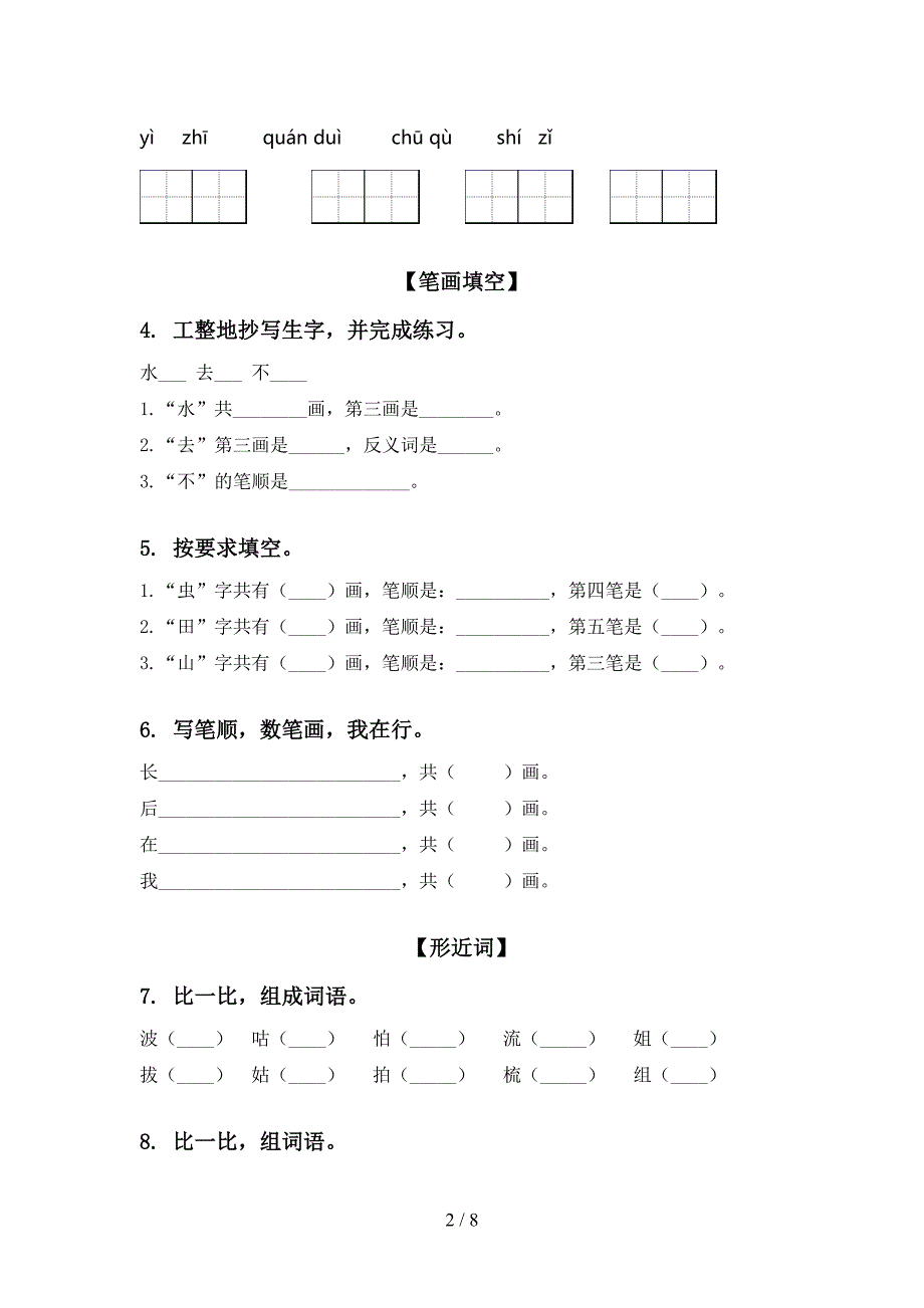 2022北师大一年级上册语文期中整理复习培优补差_第2页