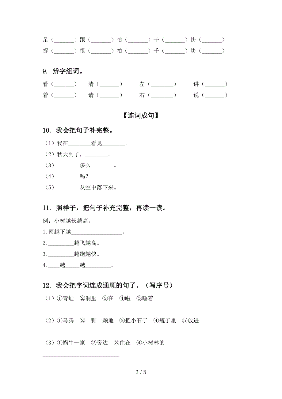 2022北师大一年级上册语文期中整理复习培优补差_第3页