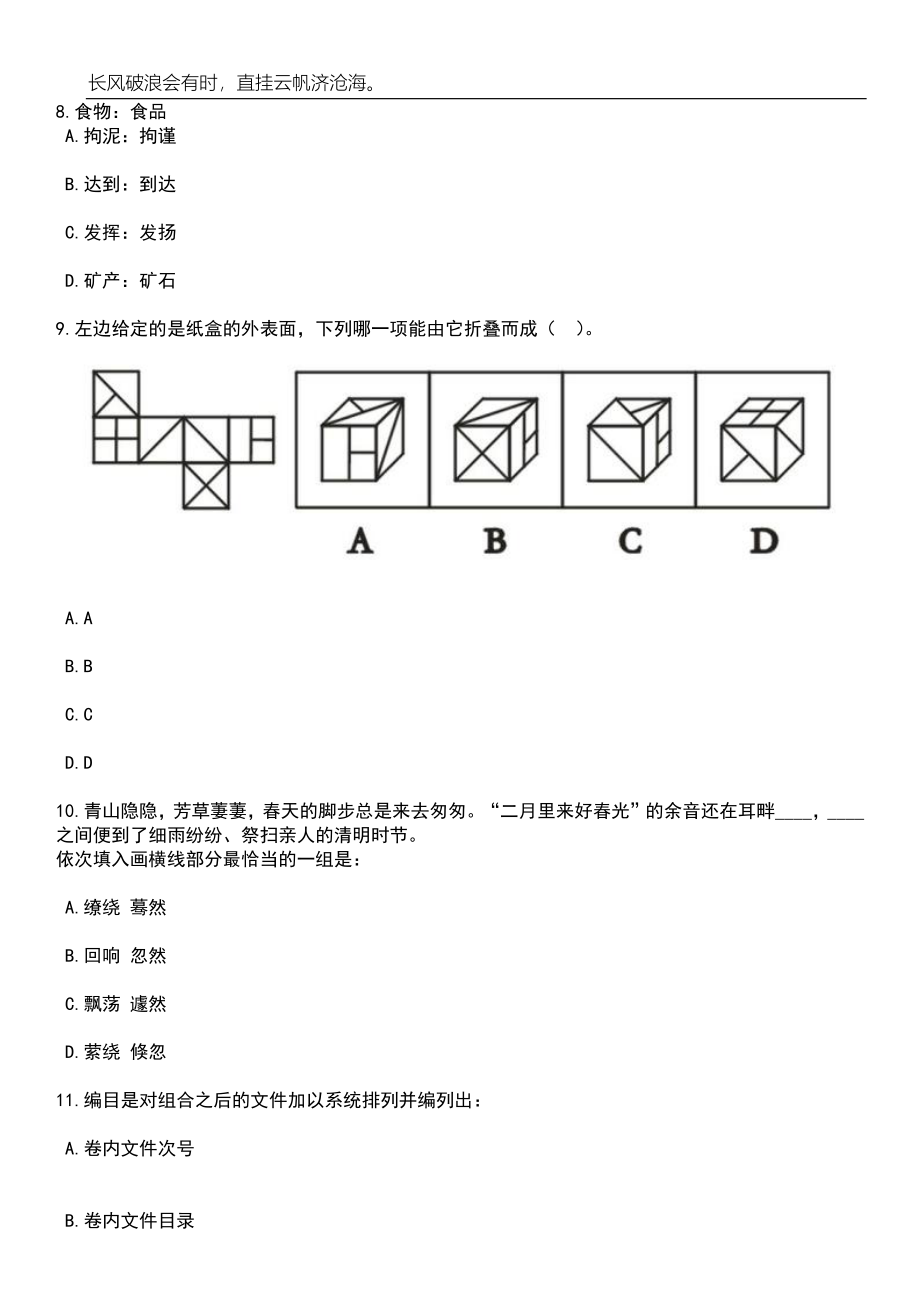 2023年山东济南市济阳区卫生健康局所属事业单位招考聘用259人笔试题库含答案详解析_第4页