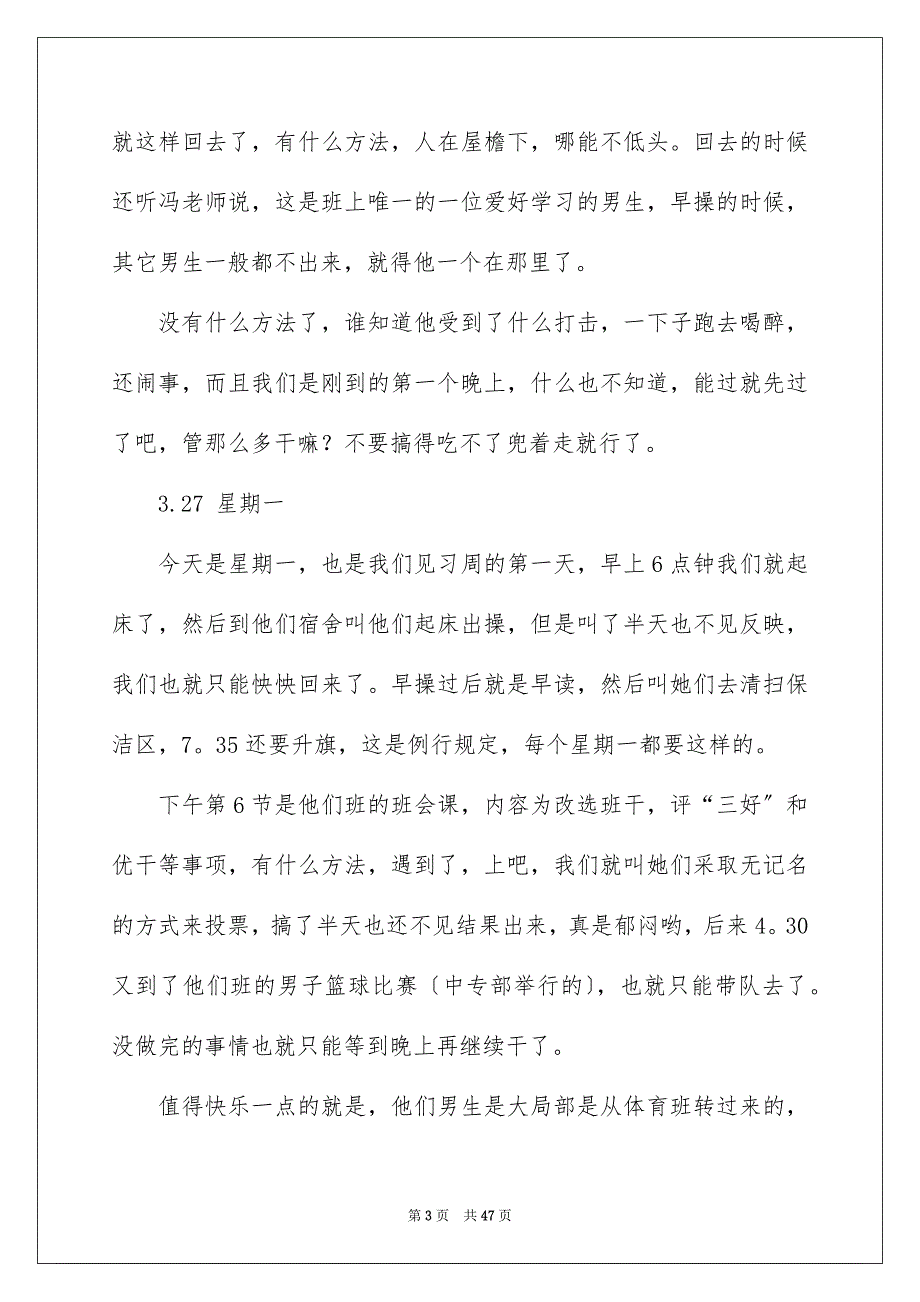 2023年大学生实习日记范文锦集10篇.docx_第3页