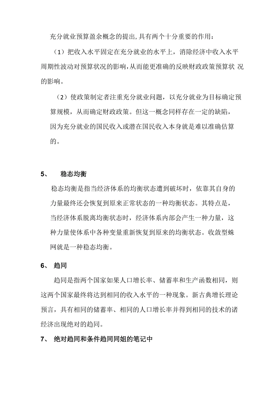 增长理论名词解释_第3页