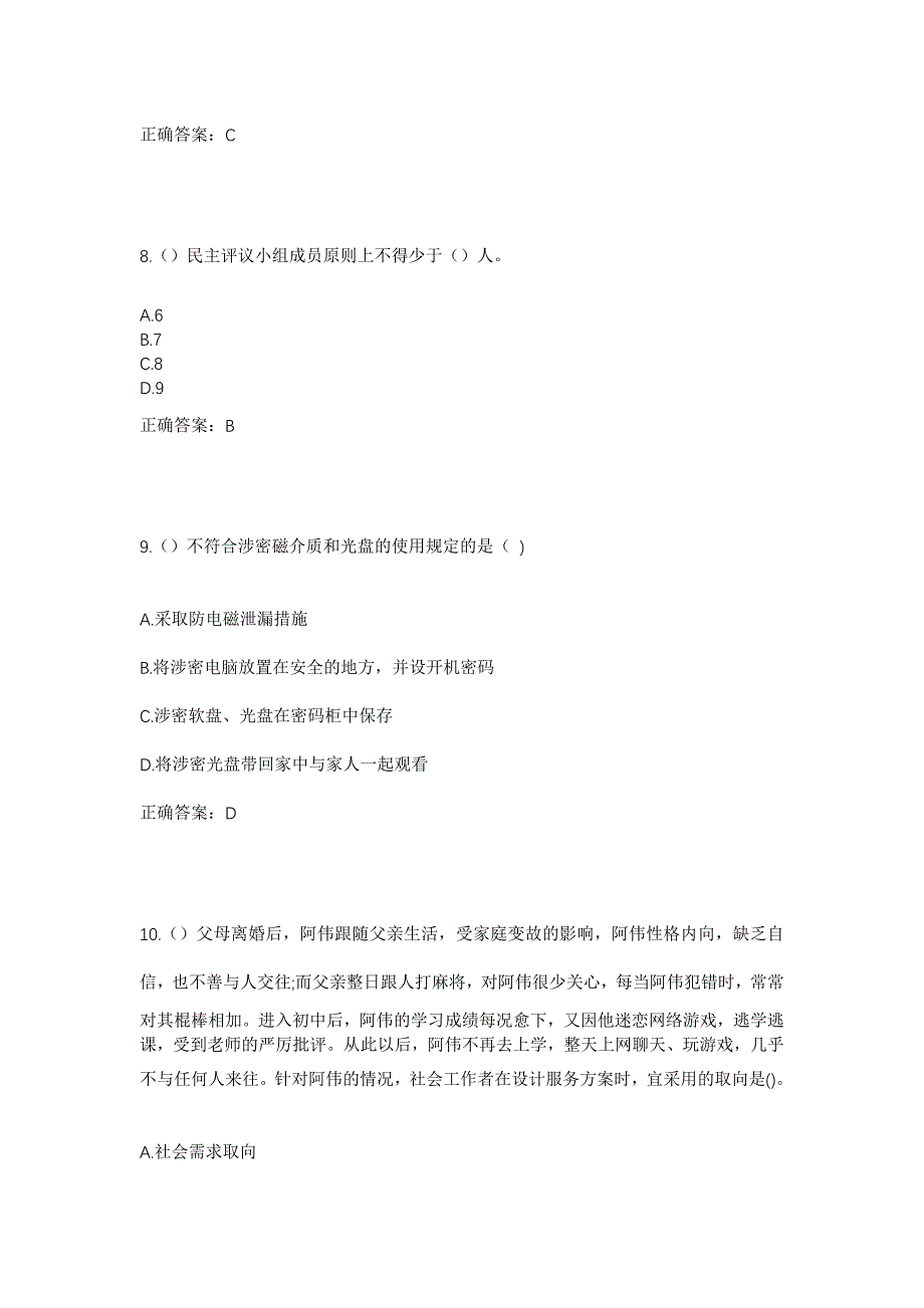 2023年福建省宁德市屏南县路下乡发竹坑村社区工作人员考试模拟题含答案_第4页