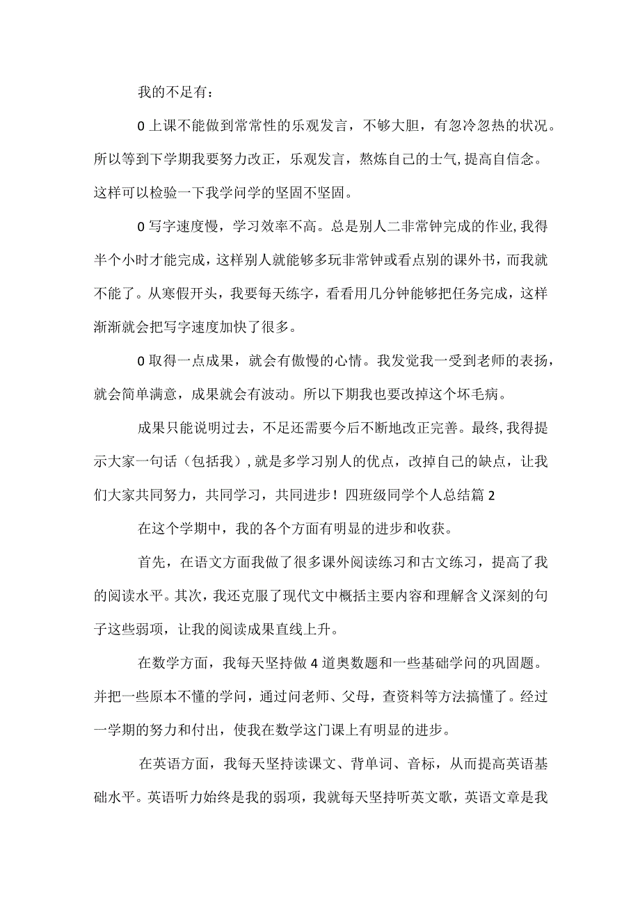 四年级学生个人总结_第2页