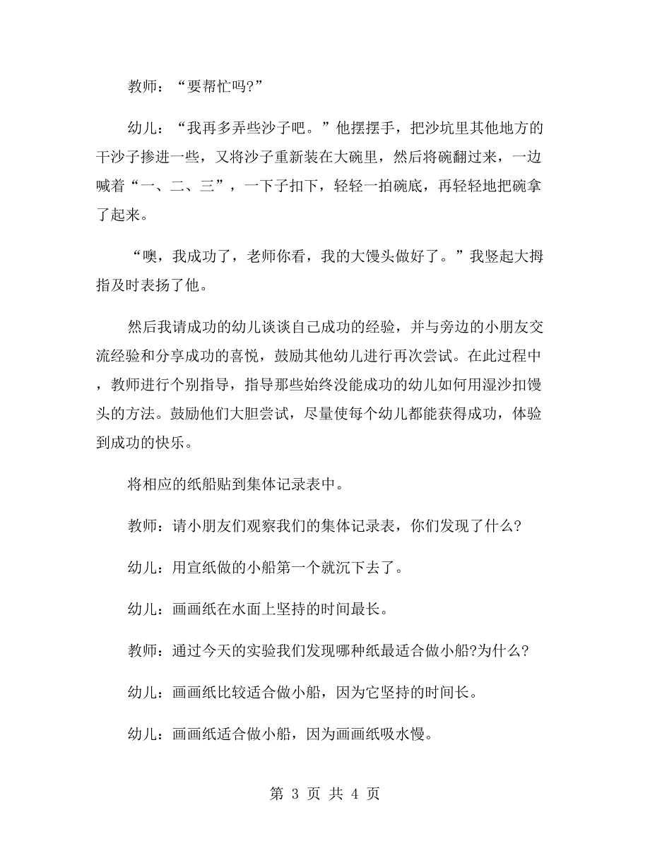 小班科学公开课教案《扣包子》_第3页