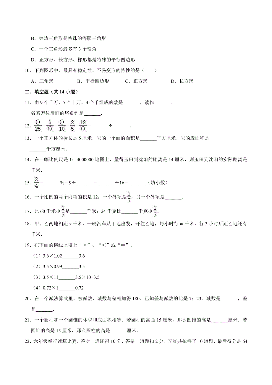 人教版六年级小升初数学冲刺模拟试卷及答案解析_第2页