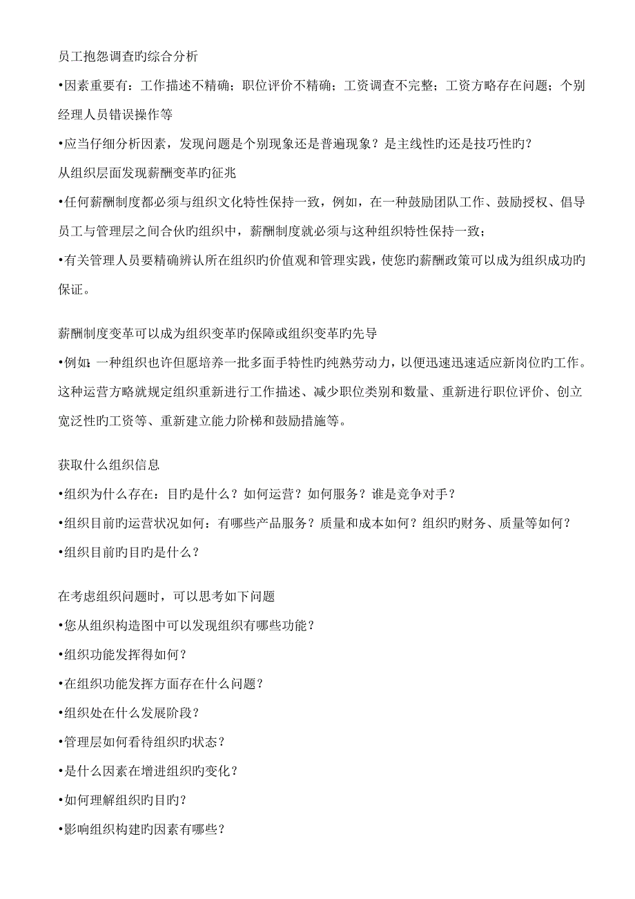 企业薪酬变革决策管理及专题方案设计_第4页