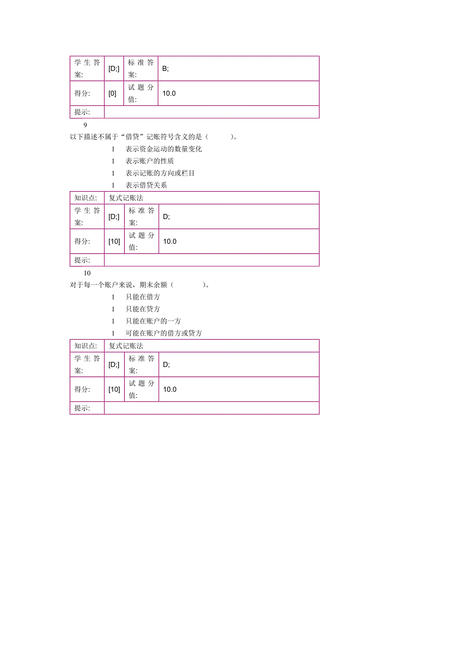 北邮会计学原理第一次阶段作业_第3页