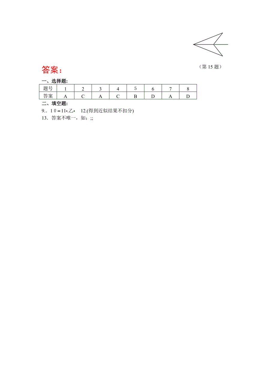 初考基础训练20份新课标12_第2页