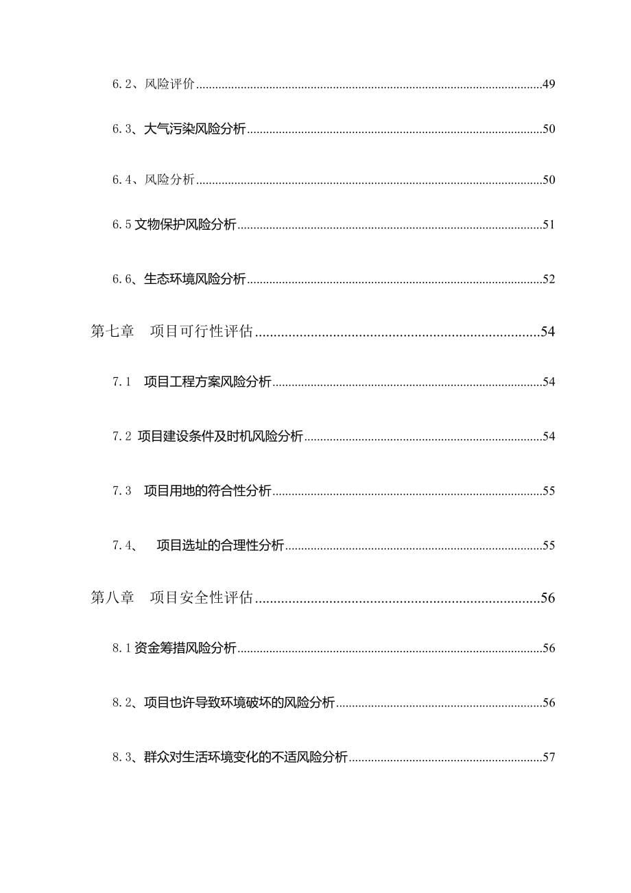 医院医养综合楼建设工程项目社会稳定风险评估报告.doc_第5页