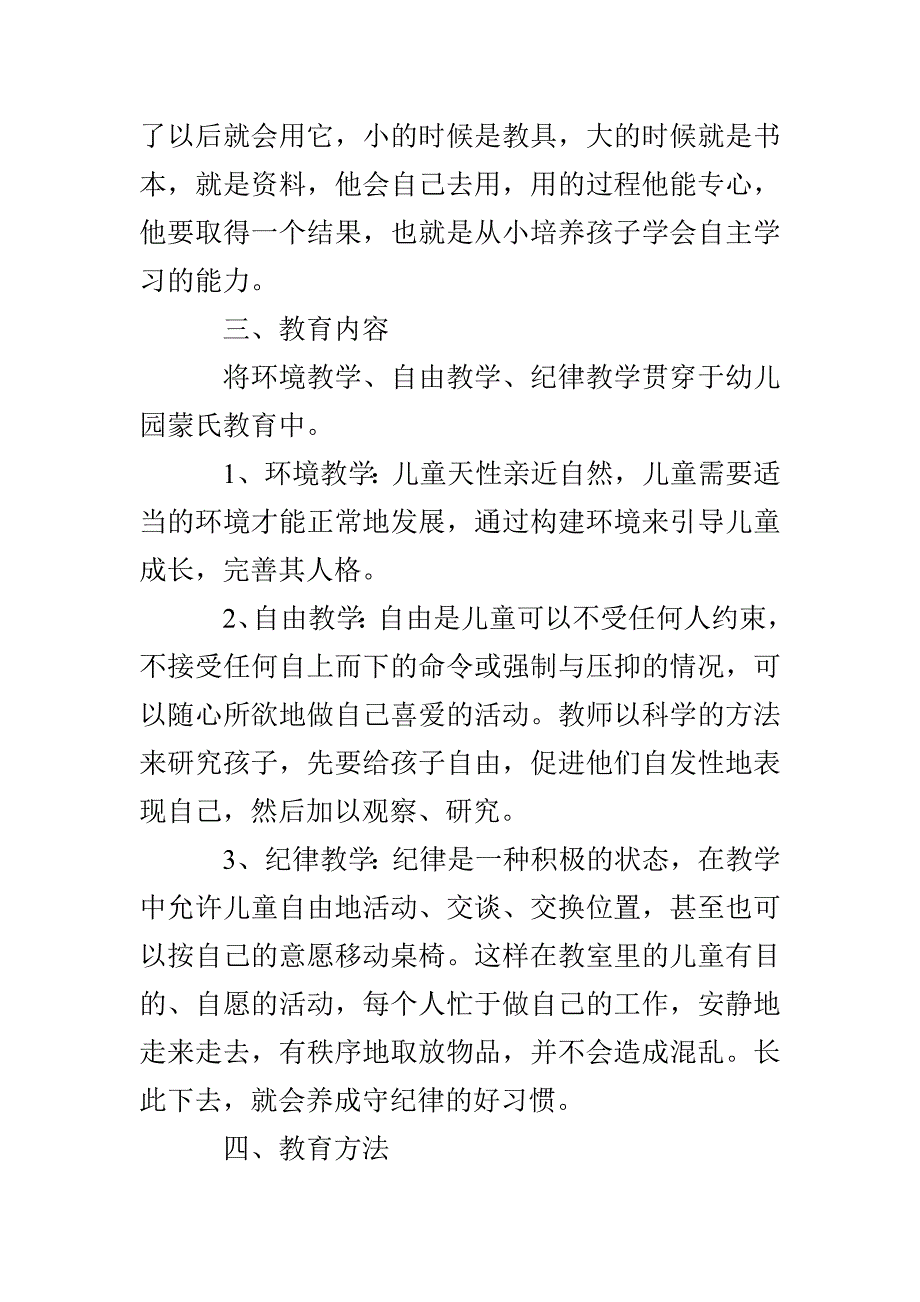 幼儿园2022年蒙氏教研组计划_第2页