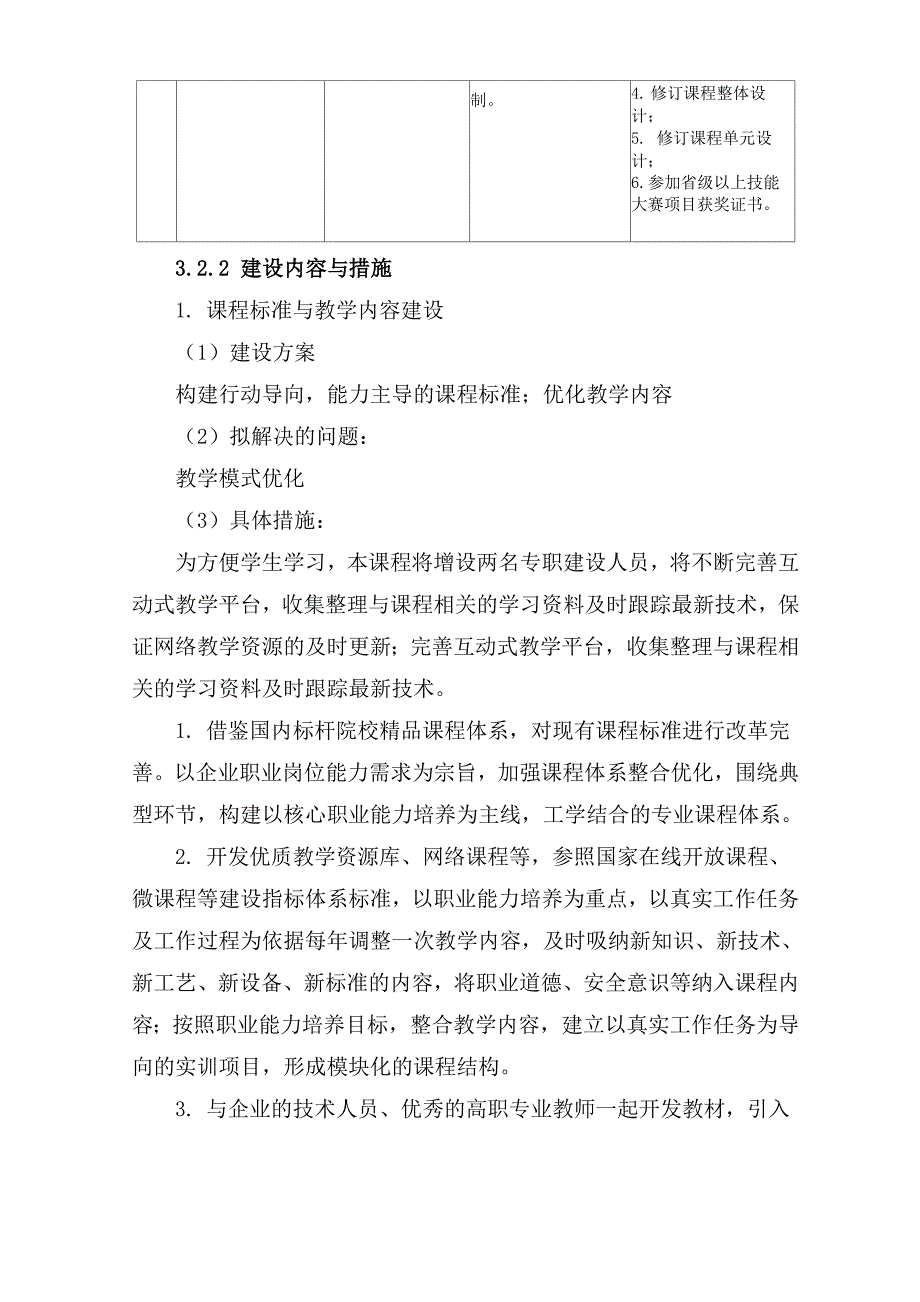 《电机控制技术》课程诊改报告_第4页