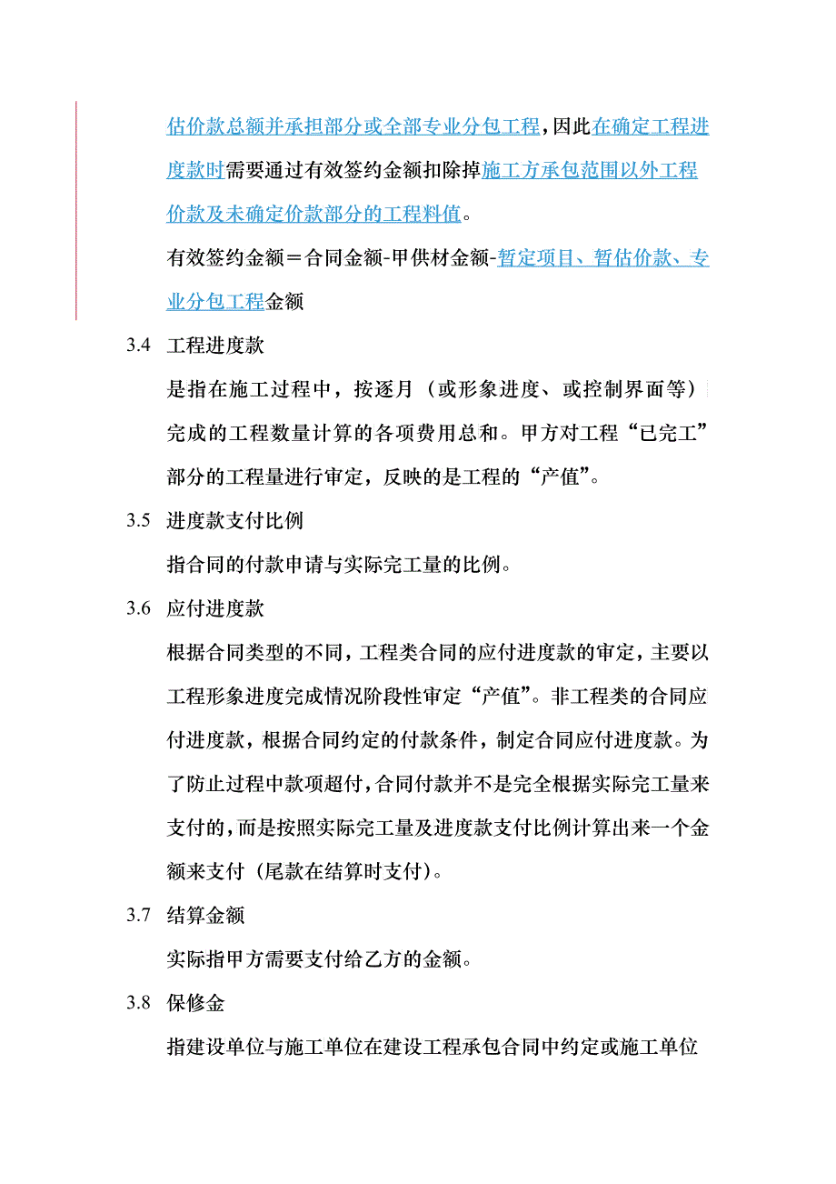 工程款支付(办法)_第2页