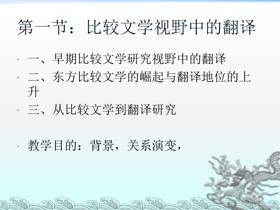 译介学教学思路_第2页