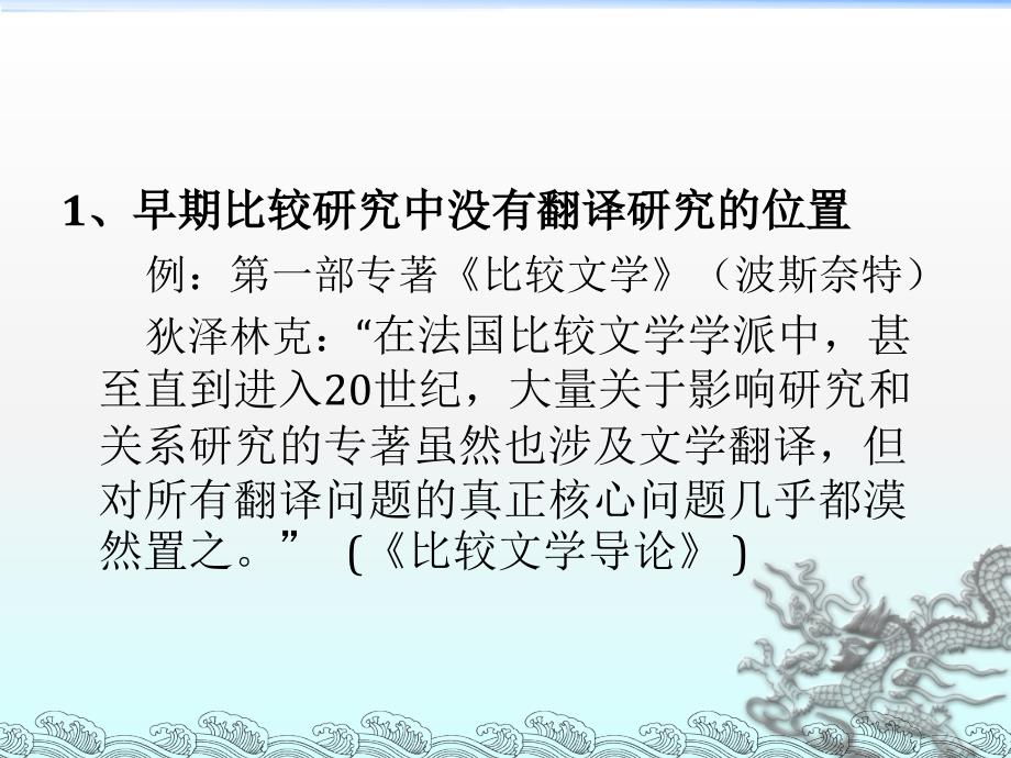 译介学教学思路_第3页