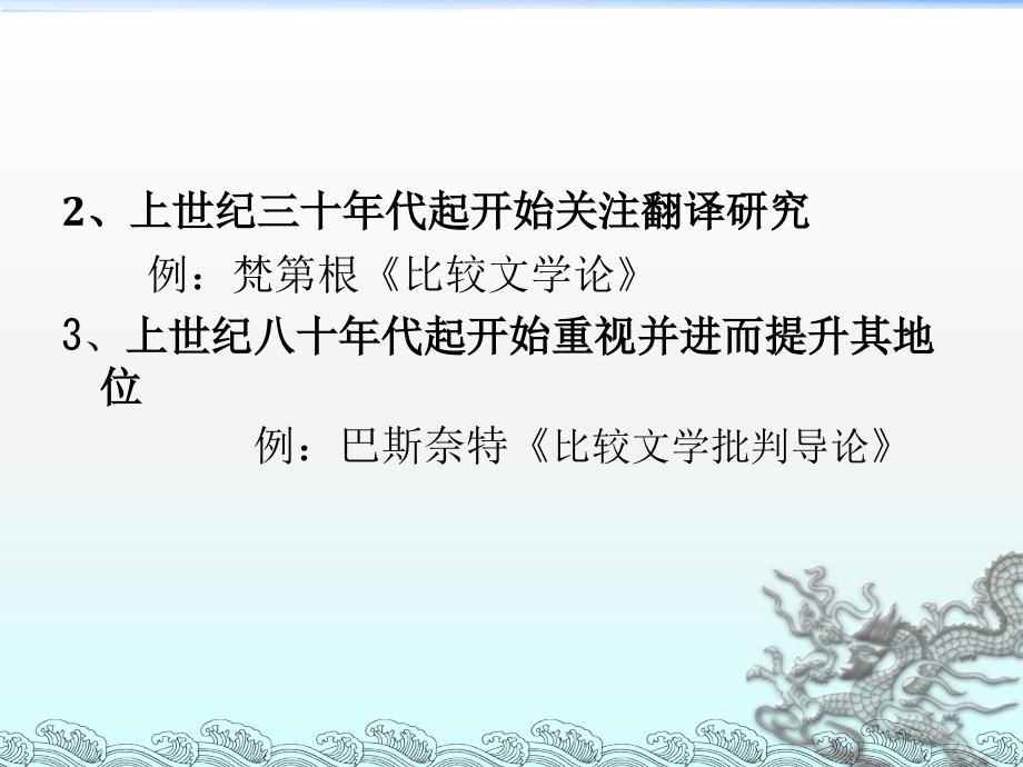 译介学教学思路_第4页