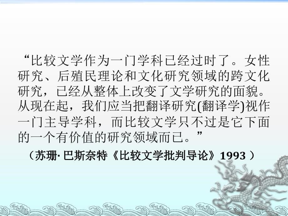 译介学教学思路_第5页