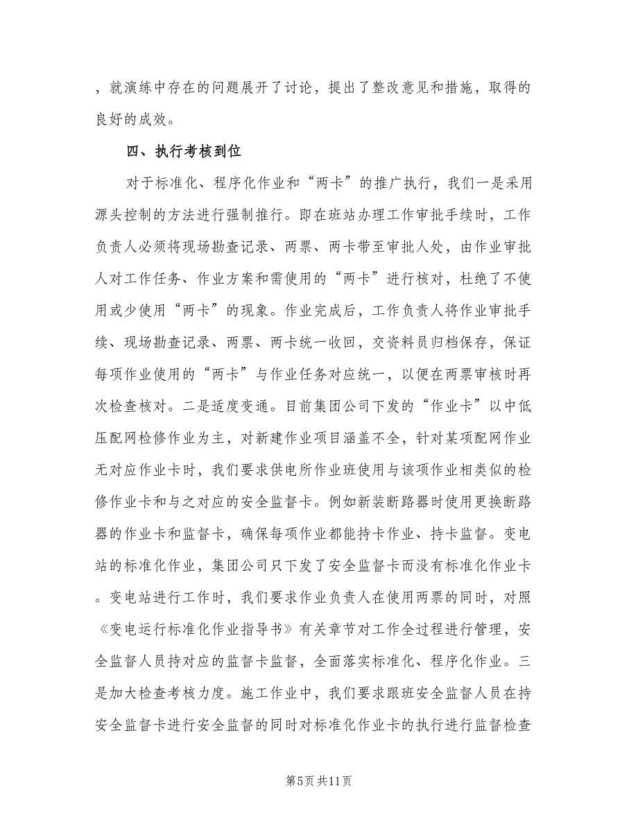 标准化作业区推进阶段性总结（三篇）.doc_第5页