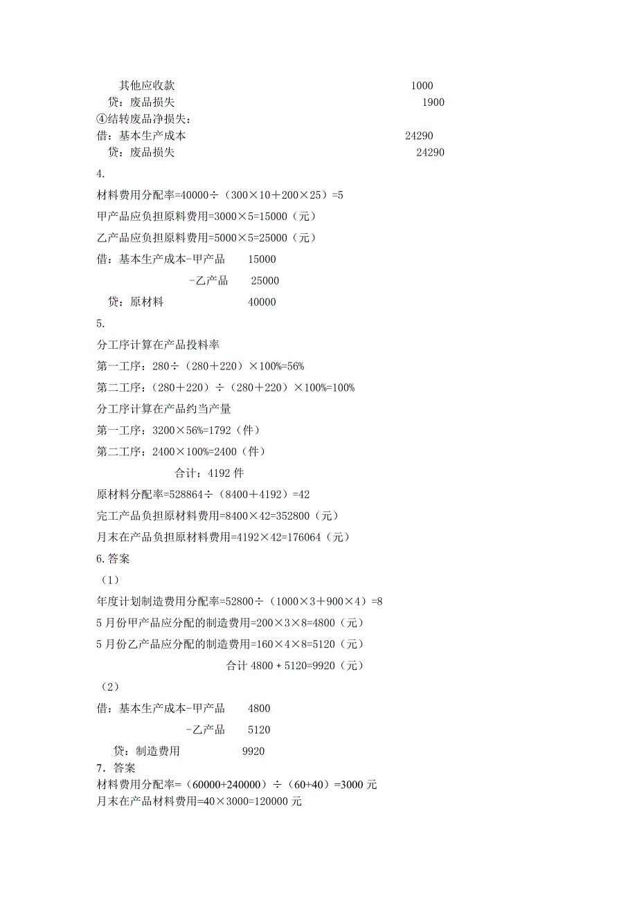 成本会计作业答案_第3页