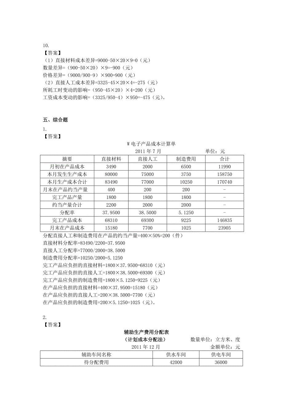 成本会计作业答案_第5页