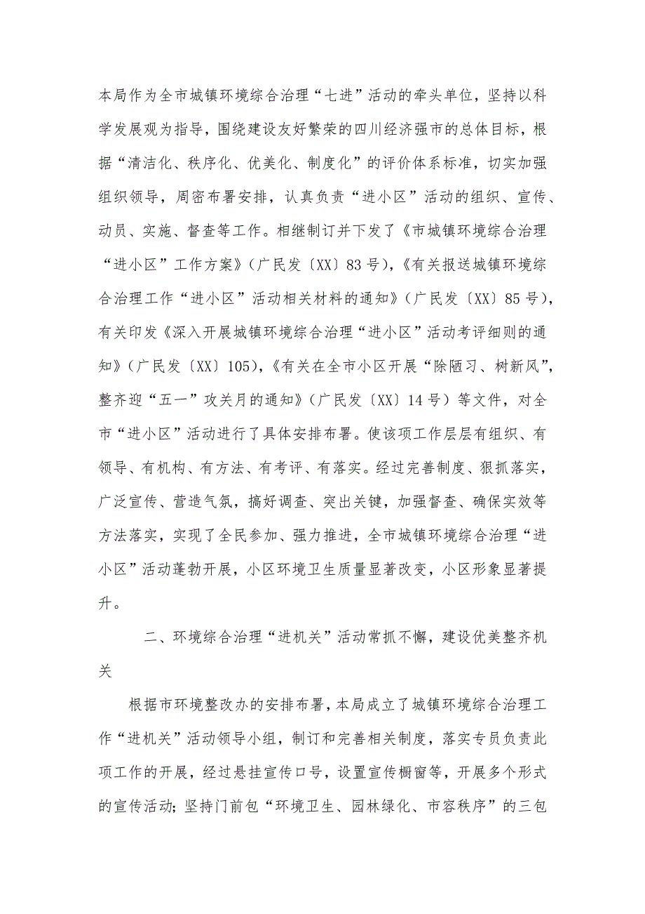 城镇环境村规民约民政局城镇环境综合治理工作总结_第4页