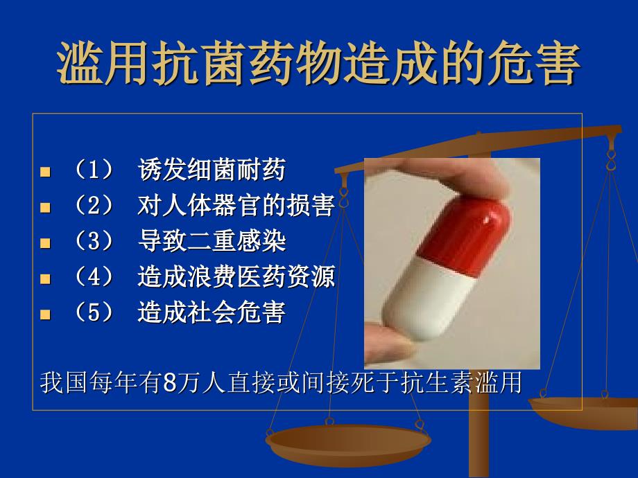 《抗菌药物临床应用管理办法》_第3页