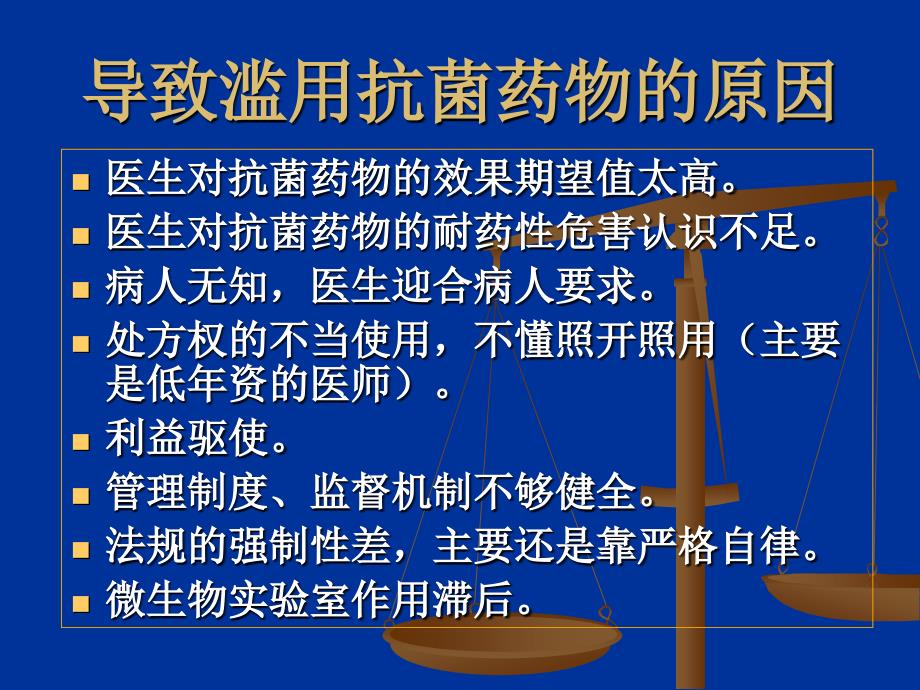 《抗菌药物临床应用管理办法》_第4页