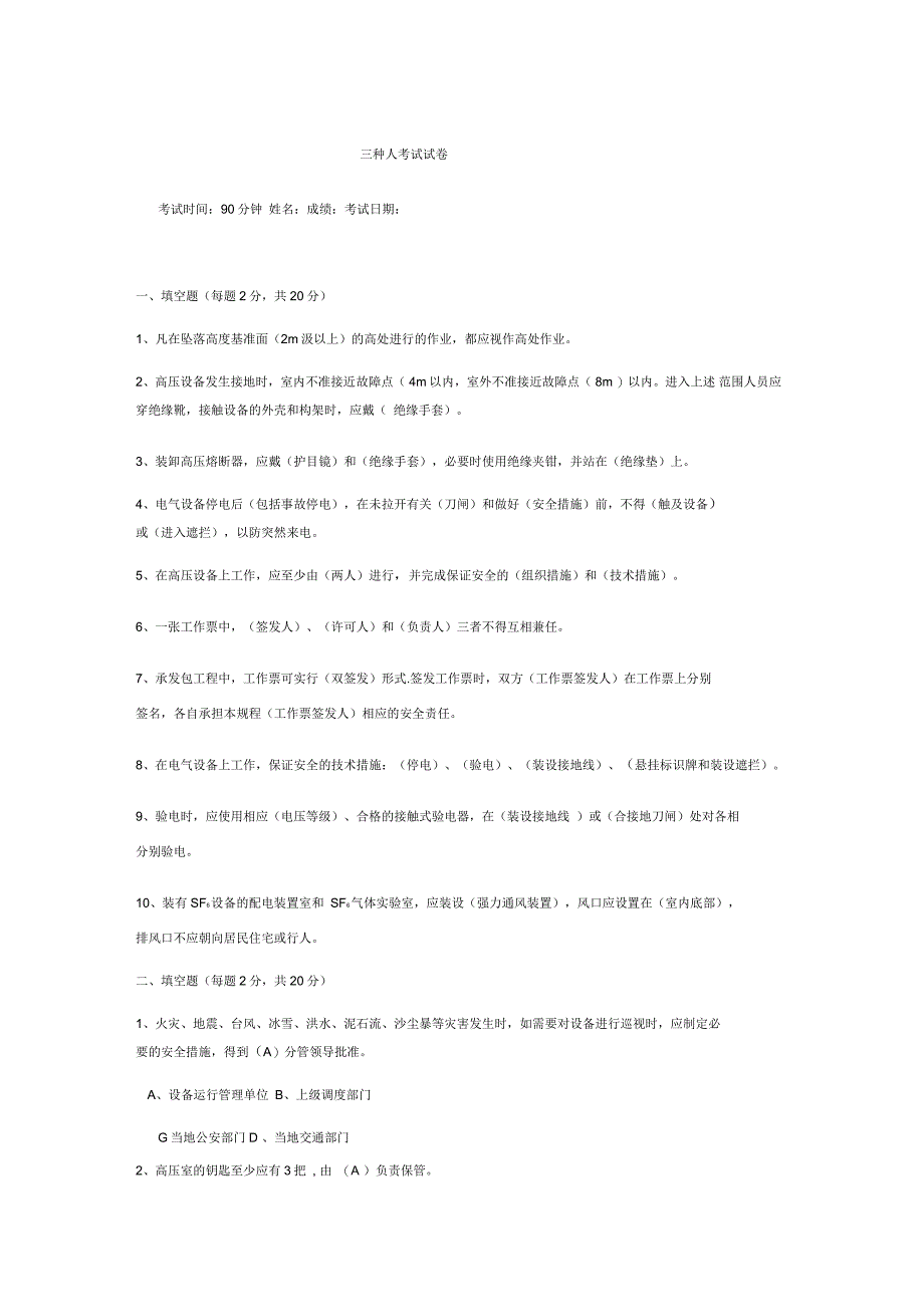 三种人考试试卷答案_第1页