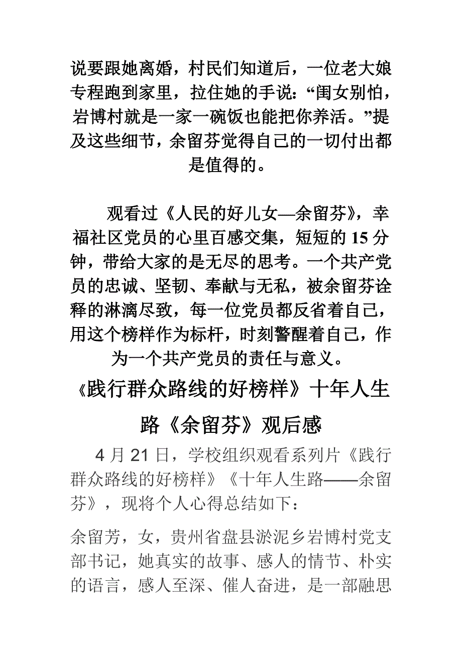 十年人生路余留芬观后感汇编大全_第3页