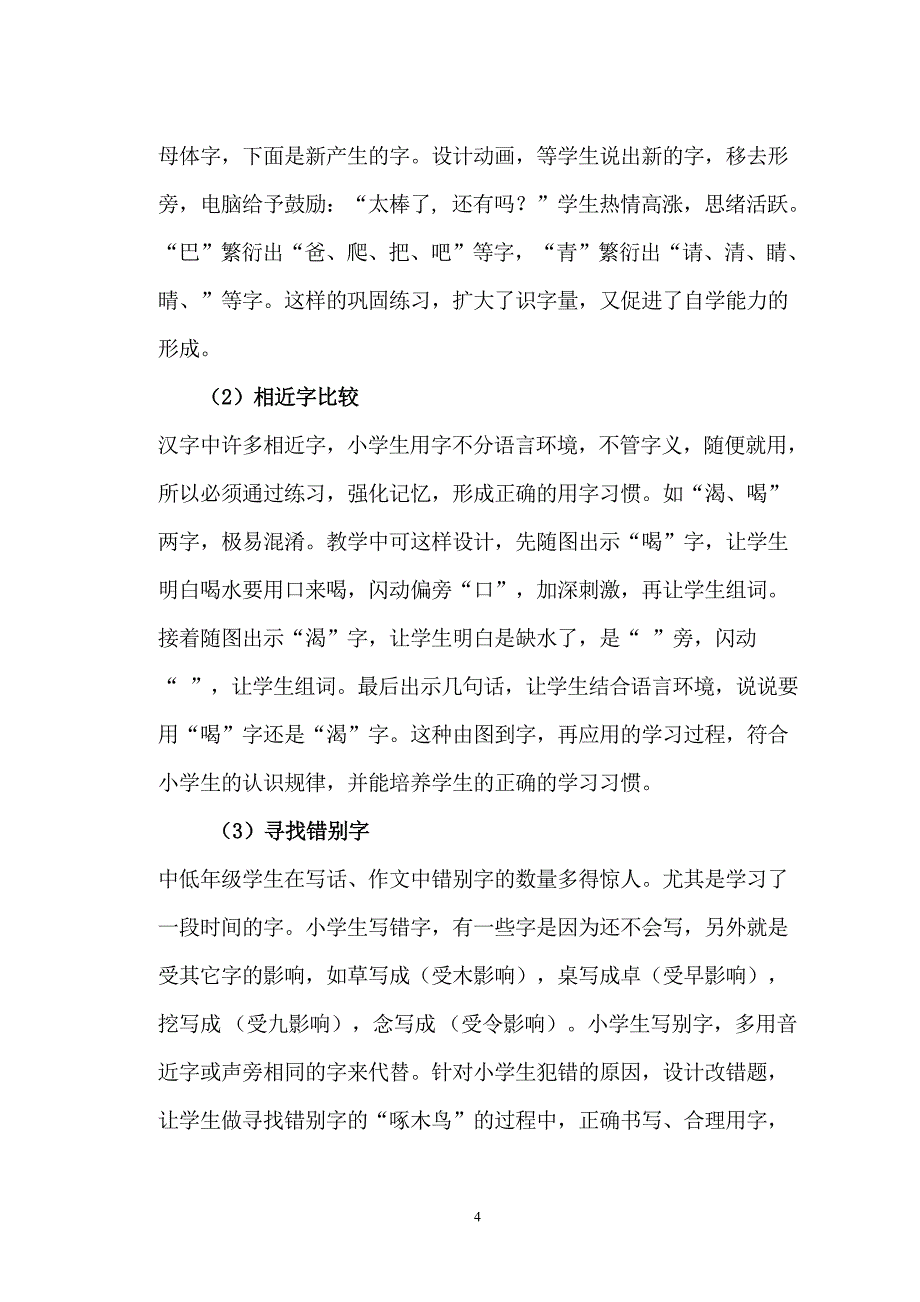 浅谈运用多媒体.doc_第4页