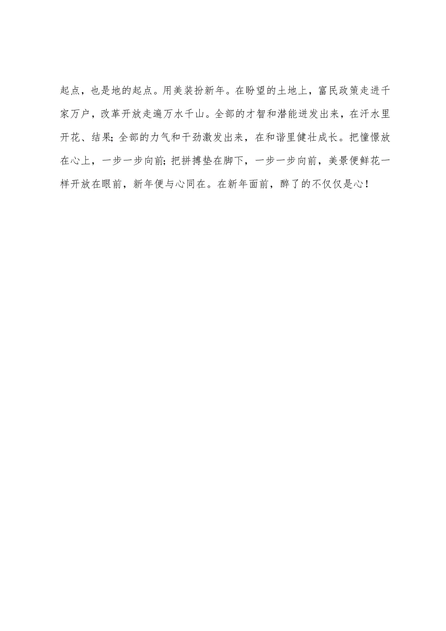马年关于春节的作文1000字.docx_第3页