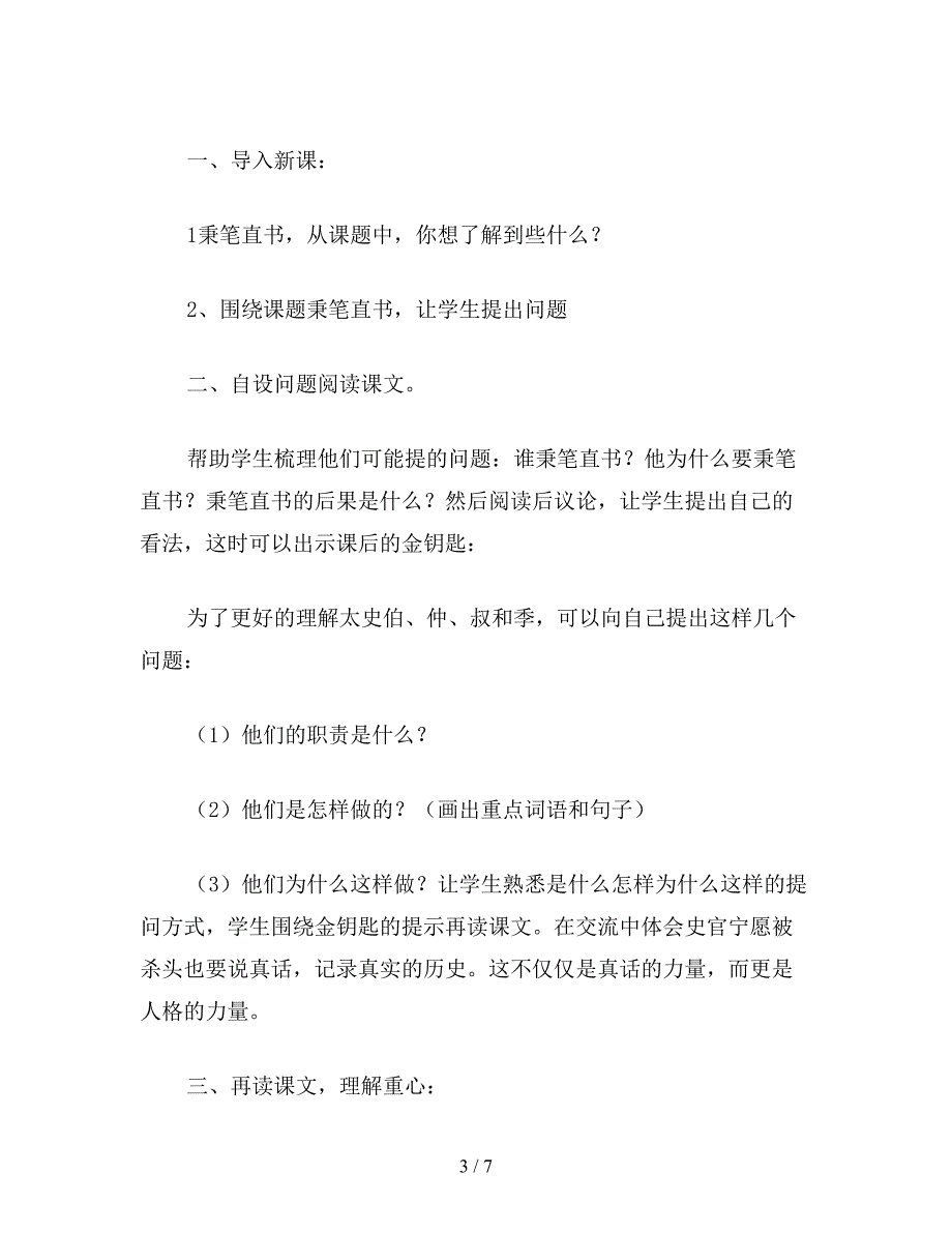 【教育资料】小学四年级语文《秉笔直书》教学设计之一.doc_第3页