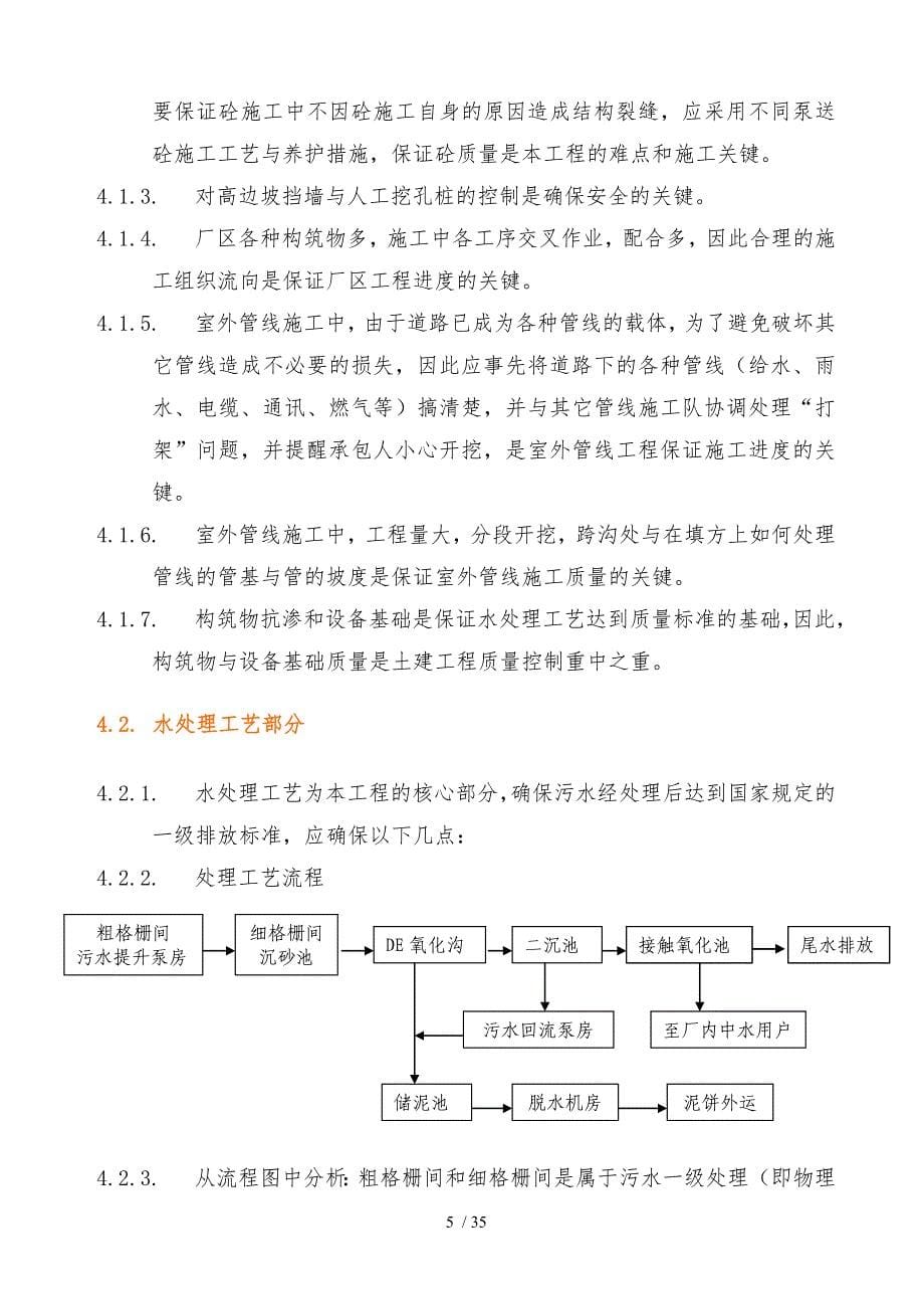 污水处理项目厂区与外部管网工程监理大纲_第5页