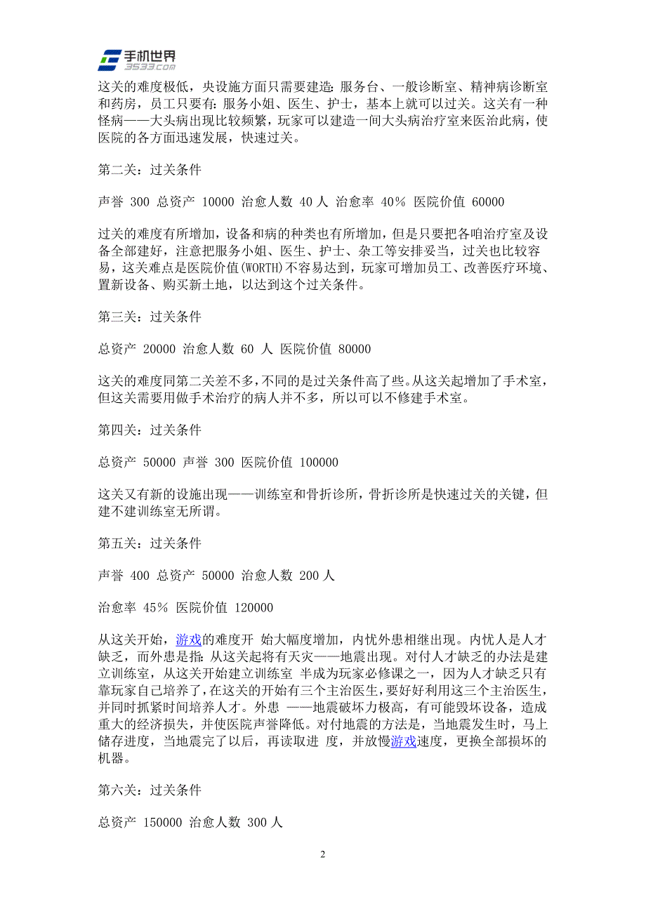 扮演医院院长《主题医院》关卡流程攻略.doc_第2页