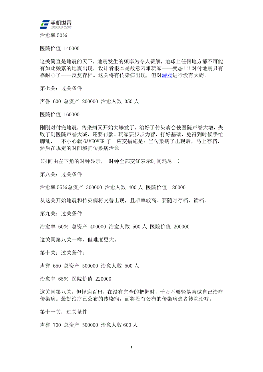 扮演医院院长《主题医院》关卡流程攻略.doc_第3页