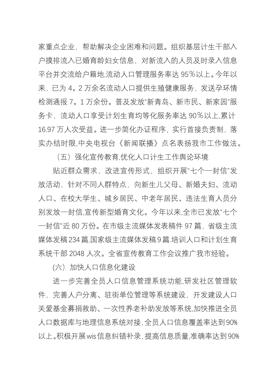 人口计生委半年工作总结.docx_第3页